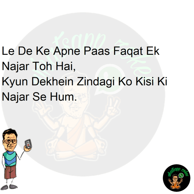 Le De Ke Apne Paas Faqat Ek Najar Toh Hai